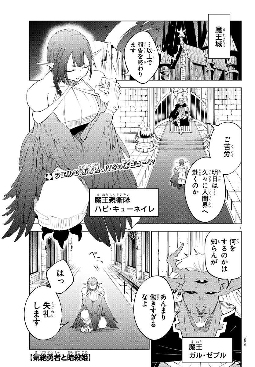 気絶勇者と暗殺姫 第79話 - Page 1