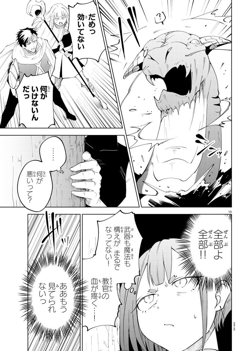 気絶勇者と暗殺姫 第79話 - Page 13