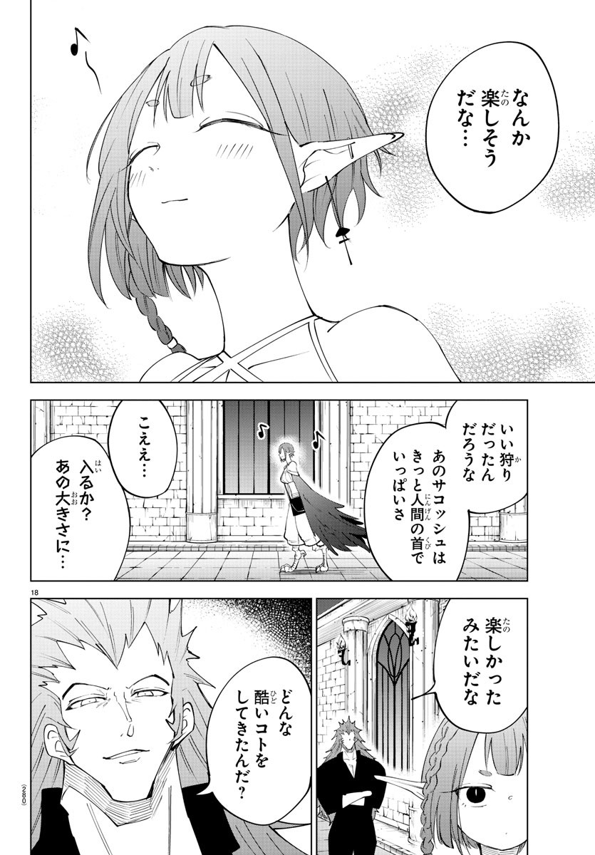 気絶勇者と暗殺姫 第79話 - Page 18