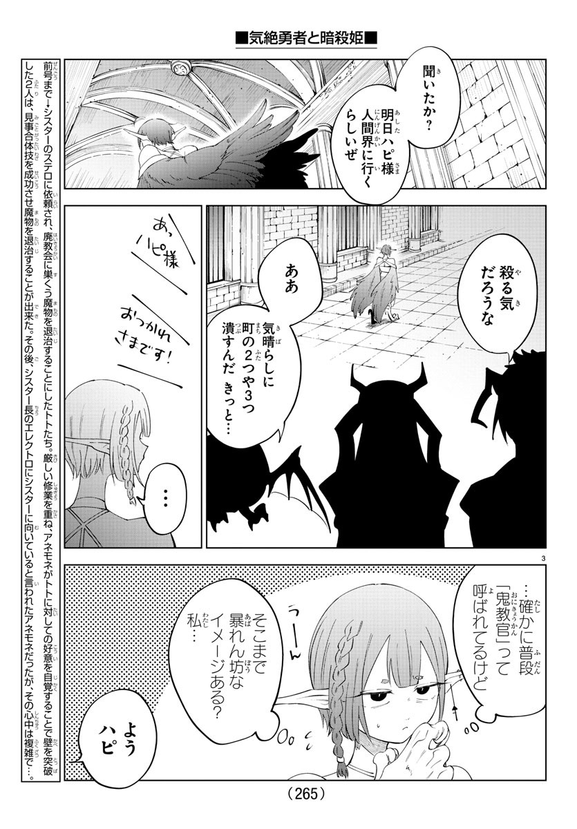 気絶勇者と暗殺姫 第79話 - Page 3