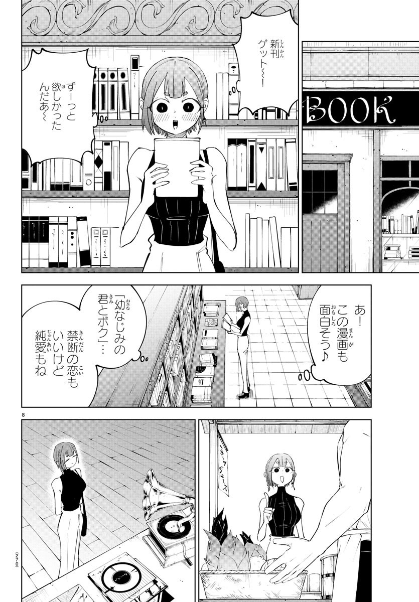 気絶勇者と暗殺姫 第79話 - Page 8