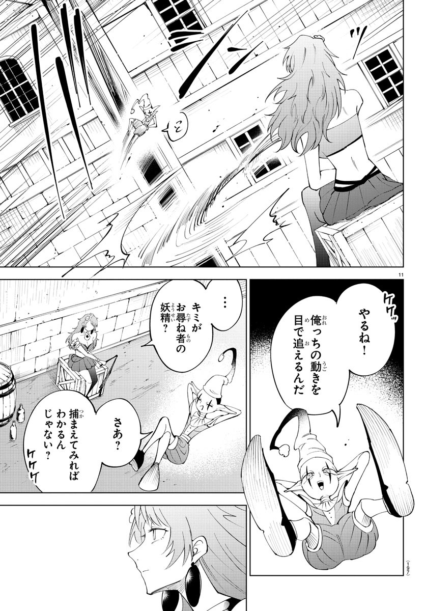 気絶勇者と暗殺姫 第80話 - Page 12