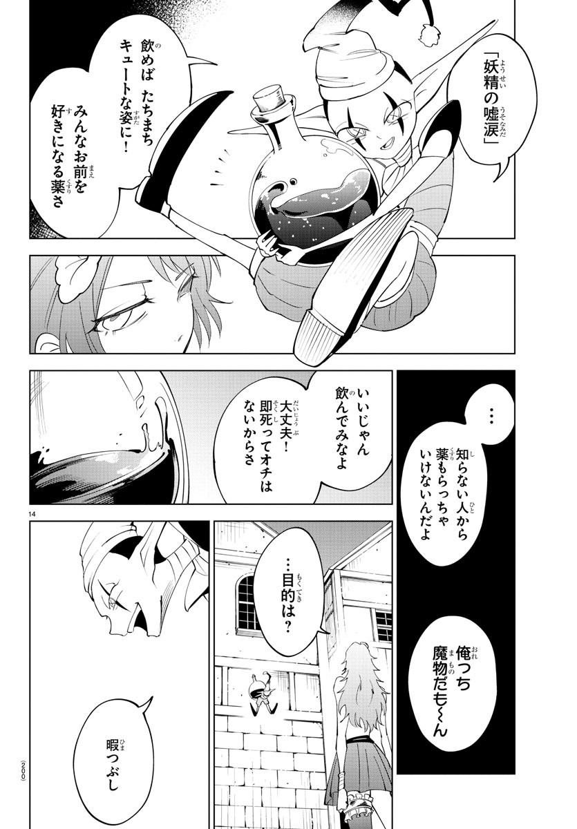 気絶勇者と暗殺姫 第80話 - Page 15