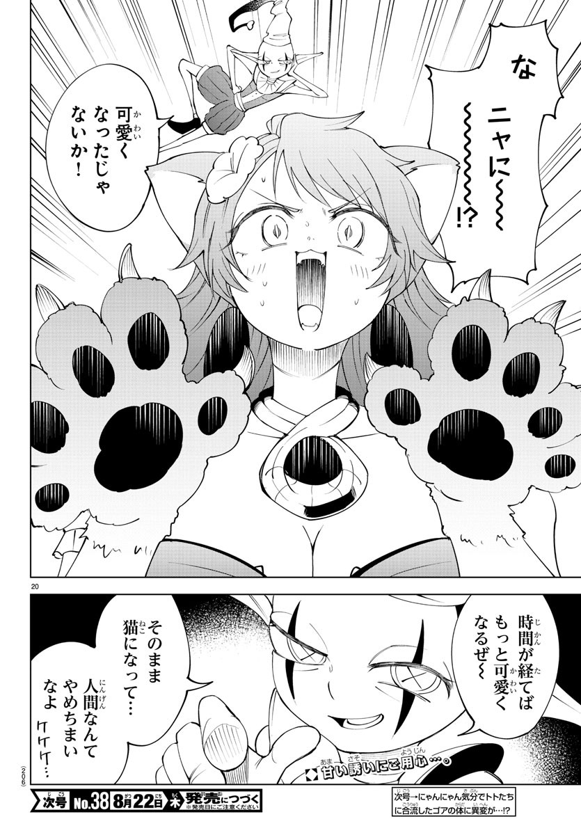 気絶勇者と暗殺姫 第80話 - Page 21