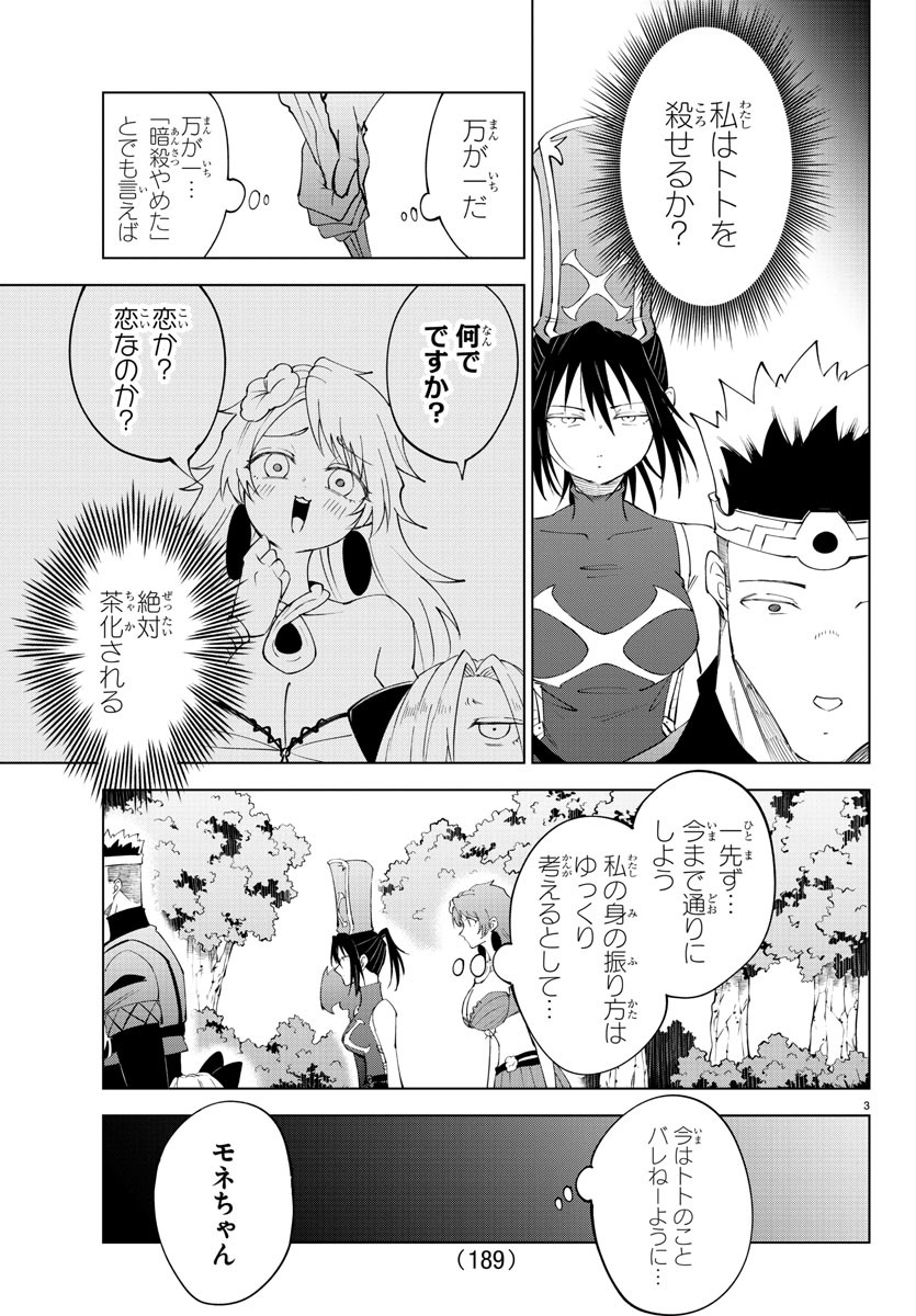 気絶勇者と暗殺姫 第80話 - Page 4