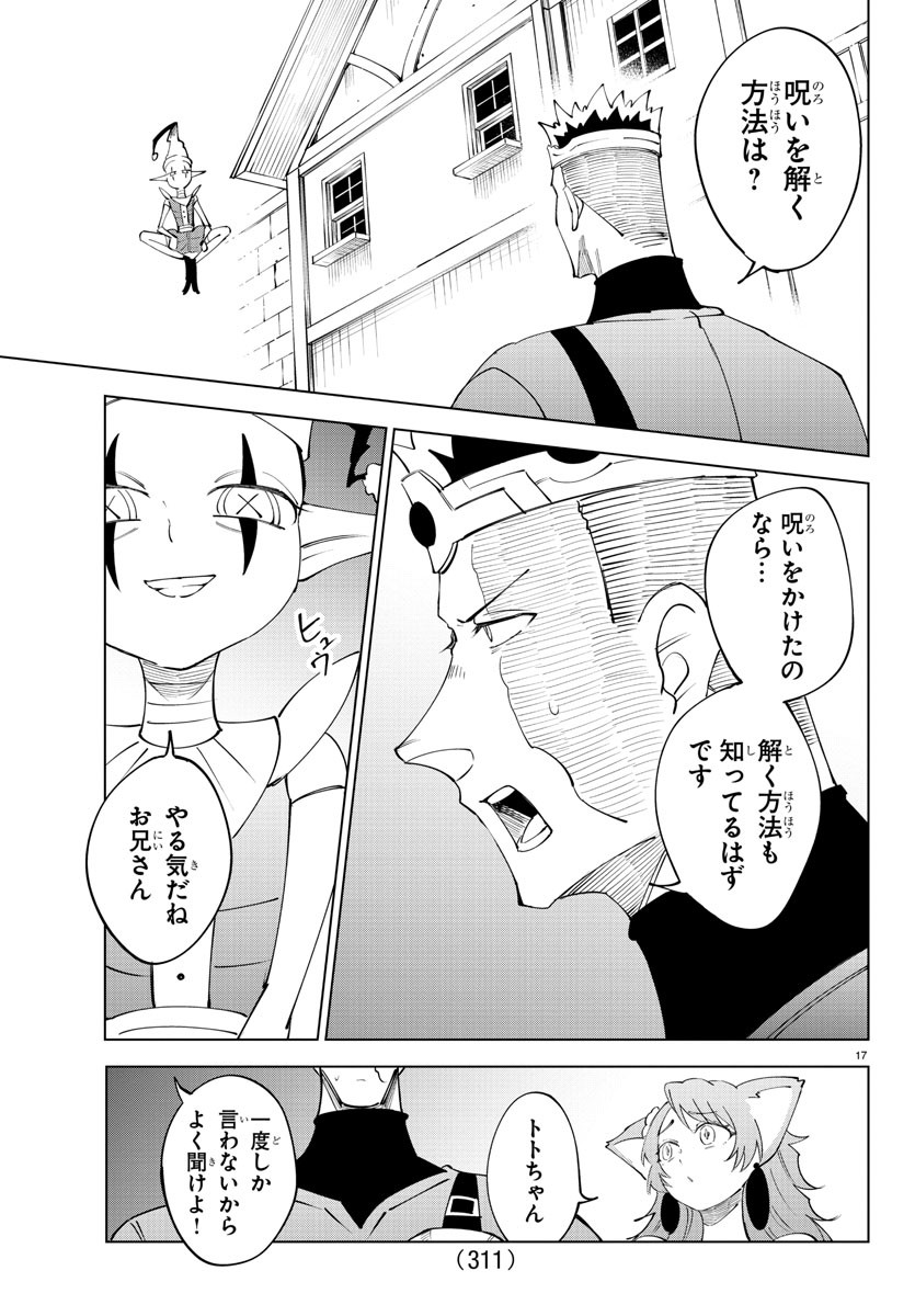 気絶勇者と暗殺姫 第81話 - Page 17