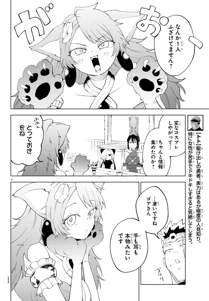 気絶勇者と暗殺姫 第81話 - Page 4