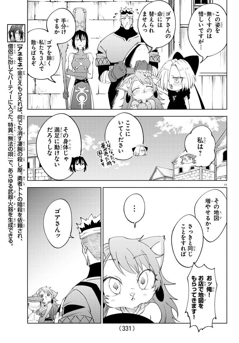 気絶勇者と暗殺姫 第82話 - Page 11