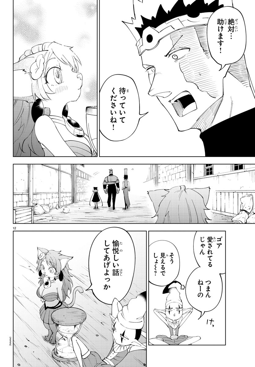 気絶勇者と暗殺姫 第82話 - Page 12