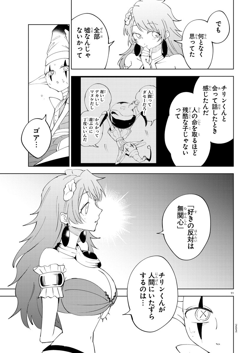 気絶勇者と暗殺姫 第83話 - Page 11