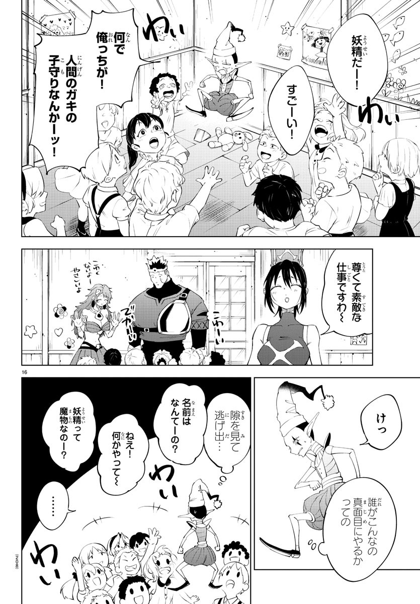 気絶勇者と暗殺姫 第83話 - Page 16