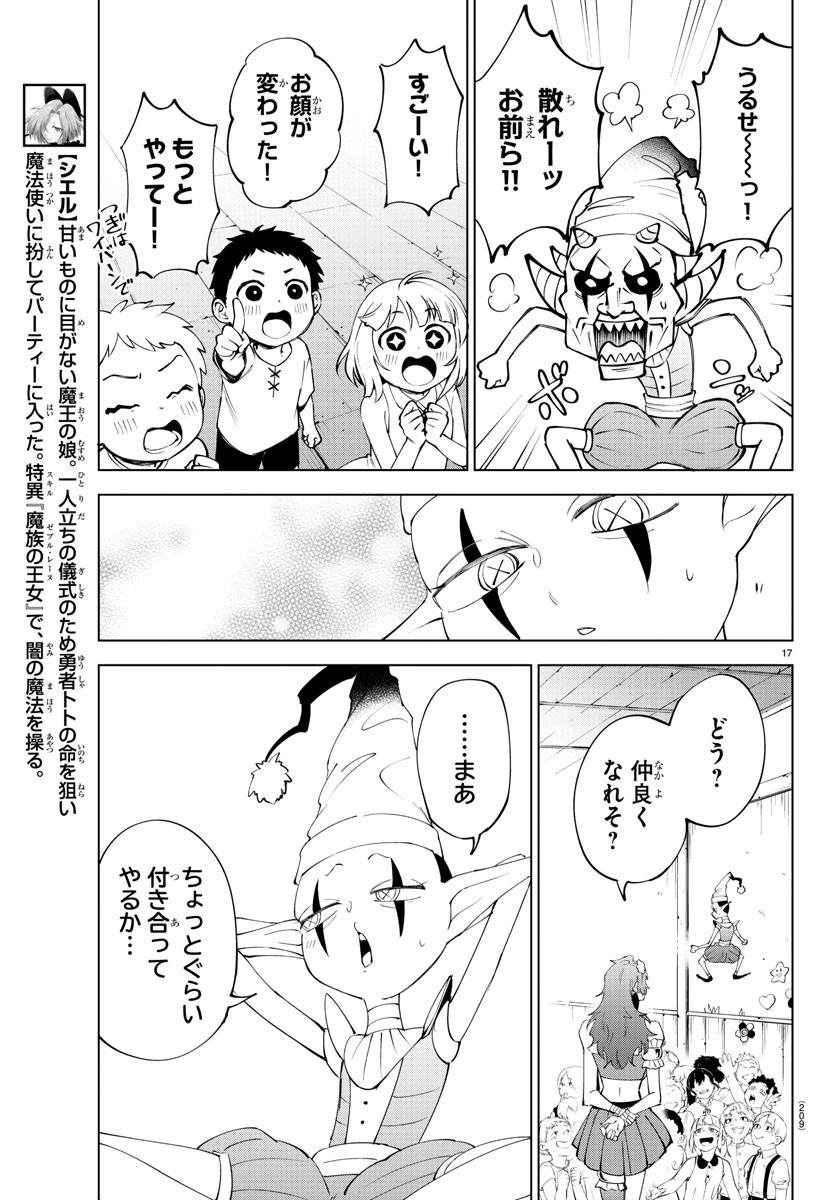 気絶勇者と暗殺姫 第83話 - Page 17