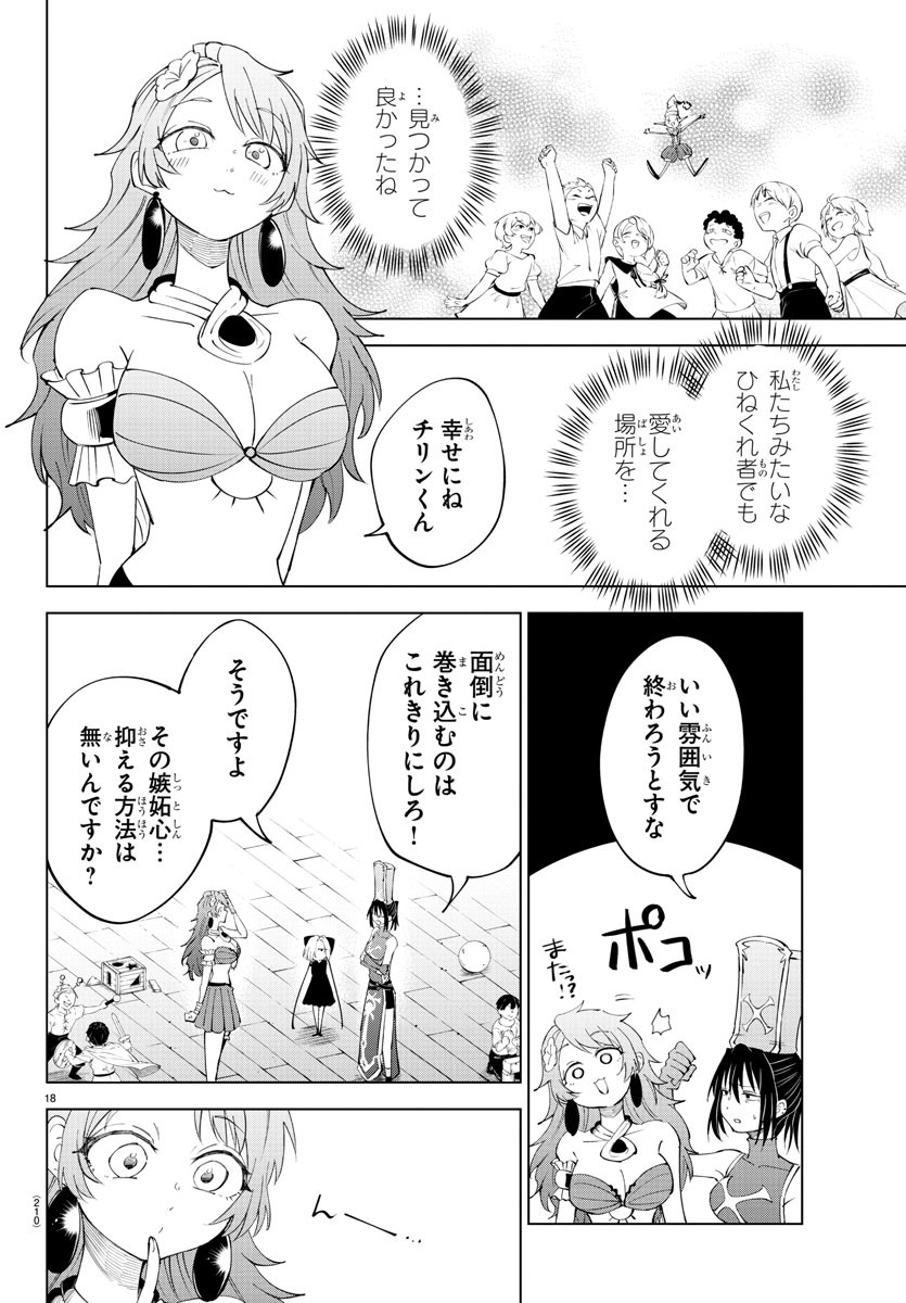 気絶勇者と暗殺姫 第83話 - Page 18