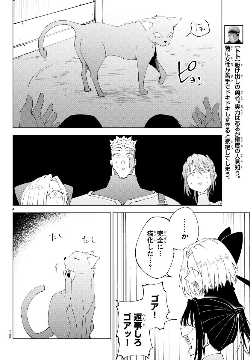 気絶勇者と暗殺姫 第83話 - Page 4