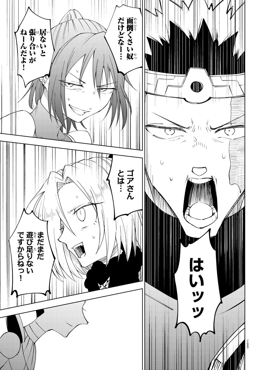 気絶勇者と暗殺姫 第83話 - Page 7