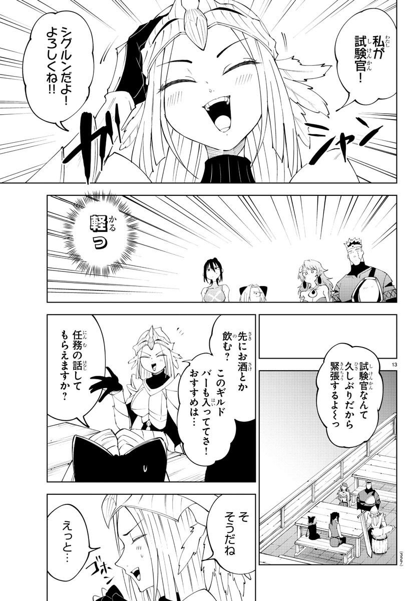 気絶勇者と暗殺姫 第84話 - Page 13