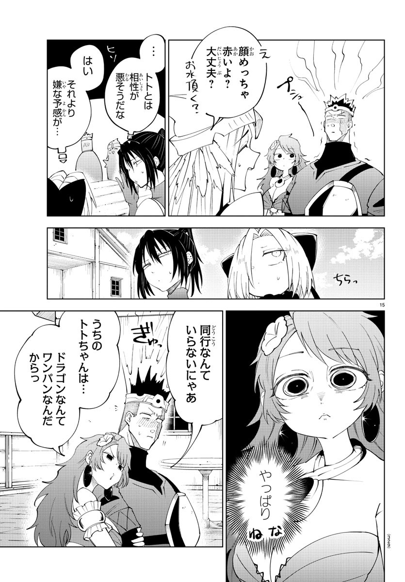 気絶勇者と暗殺姫 第84話 - Page 15