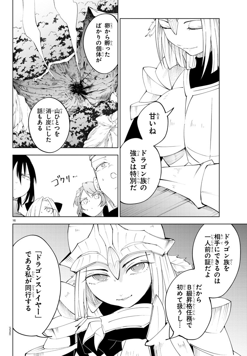 気絶勇者と暗殺姫 第84話 - Page 16