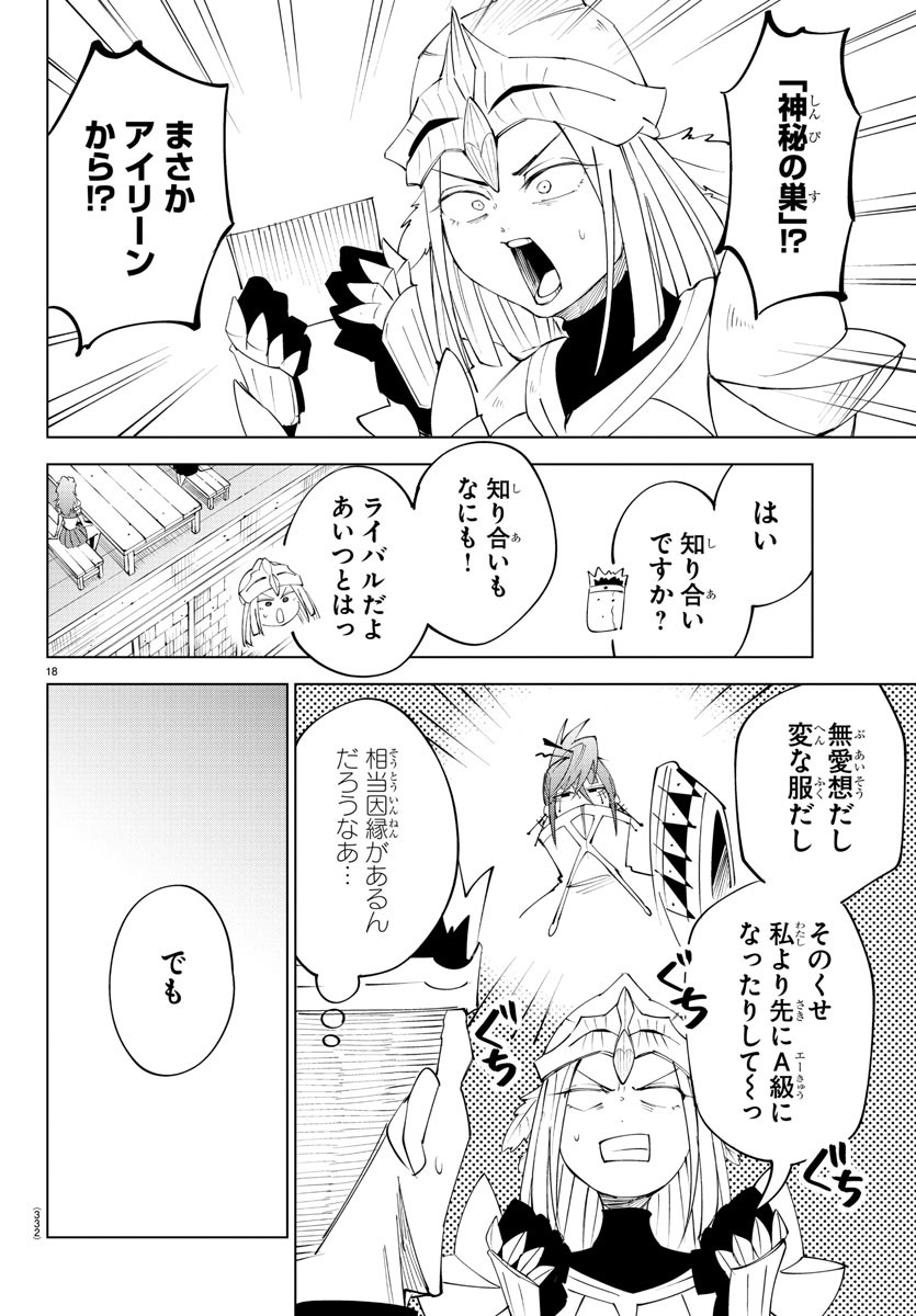 気絶勇者と暗殺姫 第84話 - Page 18