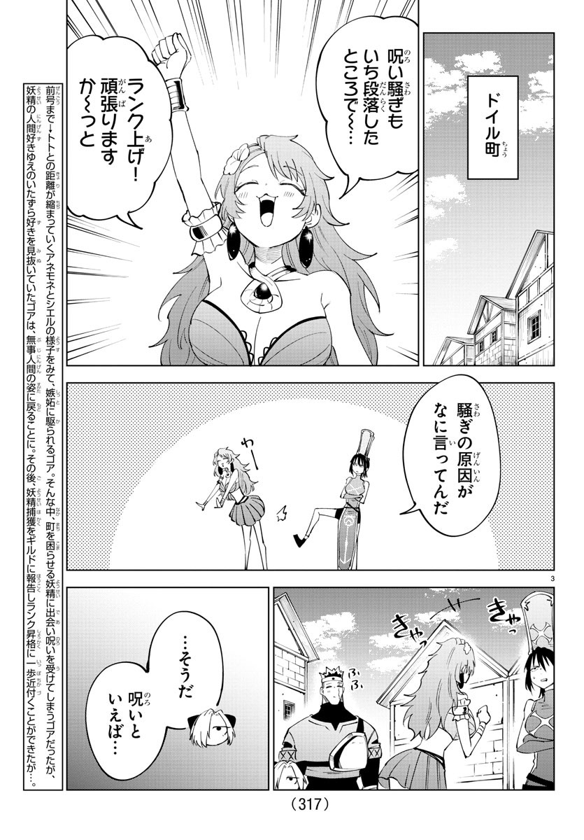 気絶勇者と暗殺姫 第84話 - Page 3