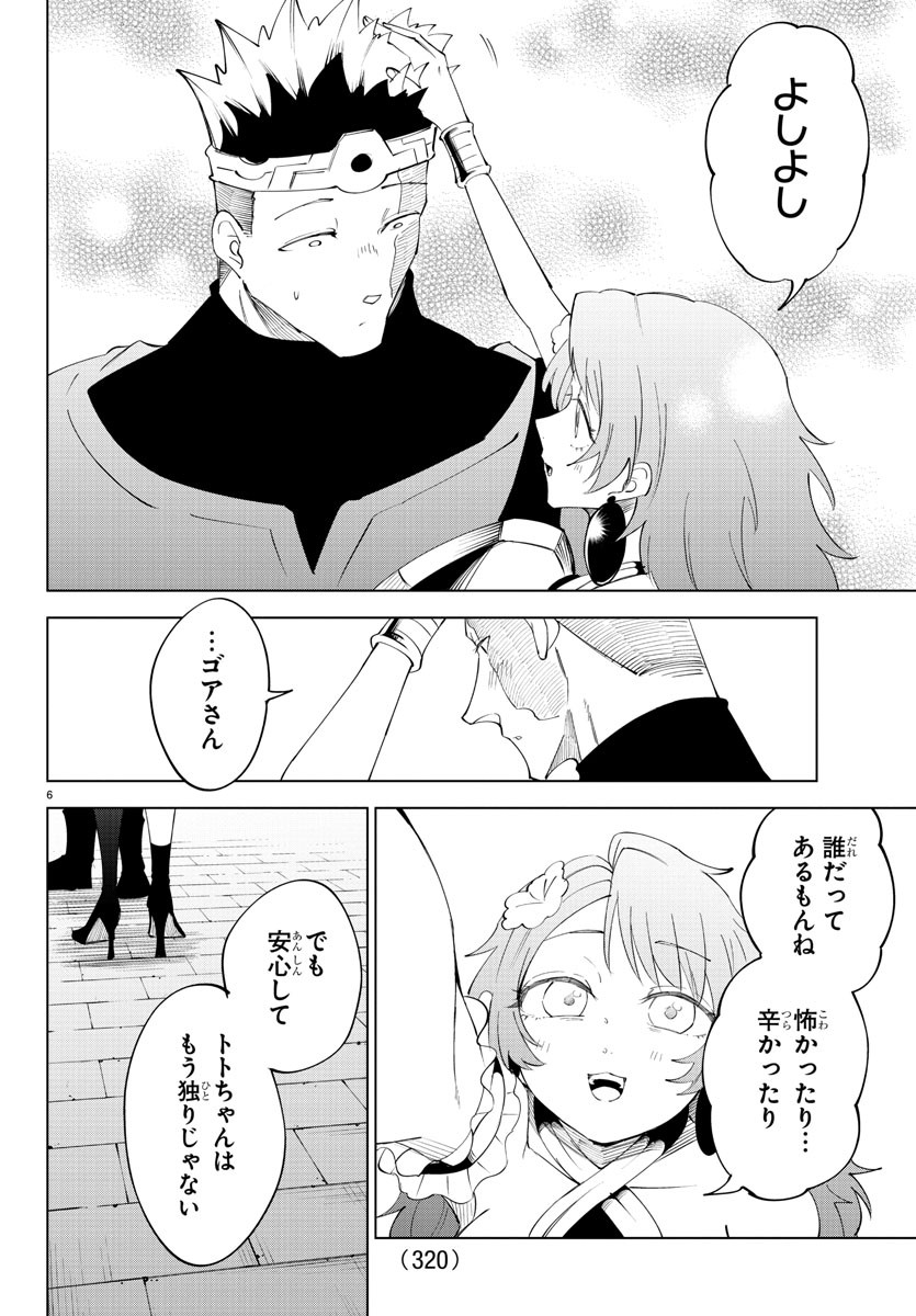 気絶勇者と暗殺姫 第84話 - Page 6