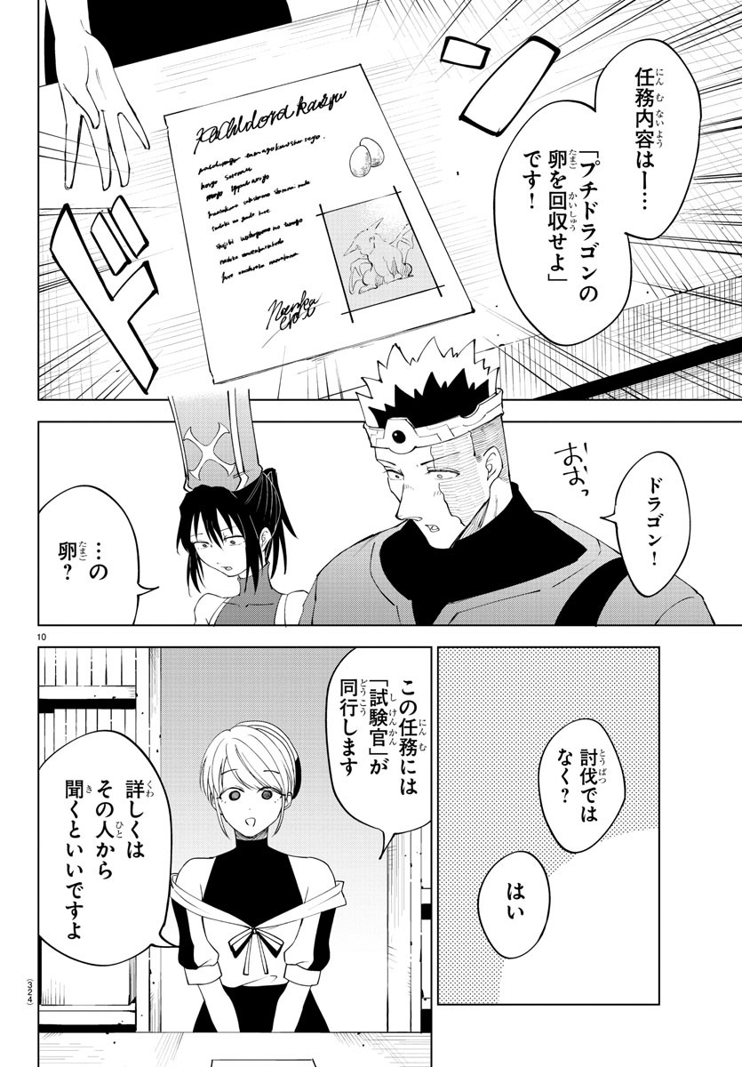 気絶勇者と暗殺姫 第84話 - Page 10