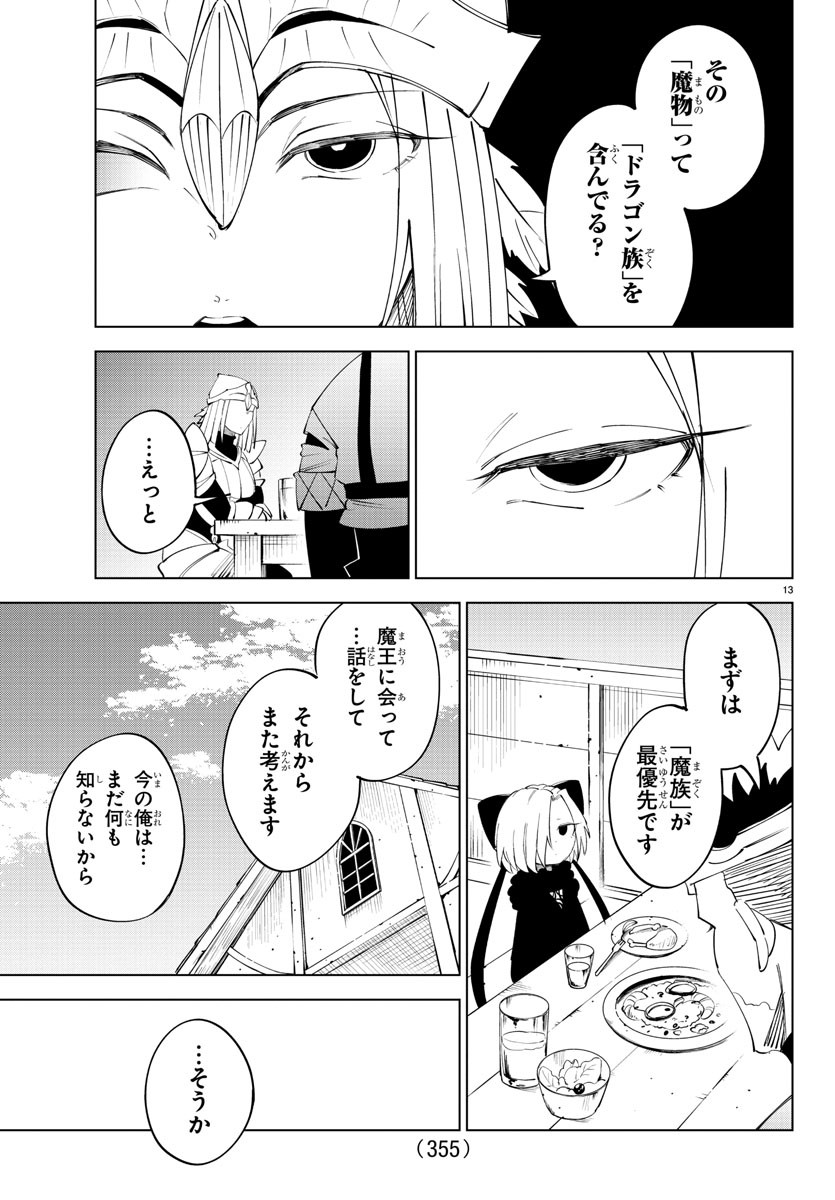 気絶勇者と暗殺姫 第85話 - Page 13