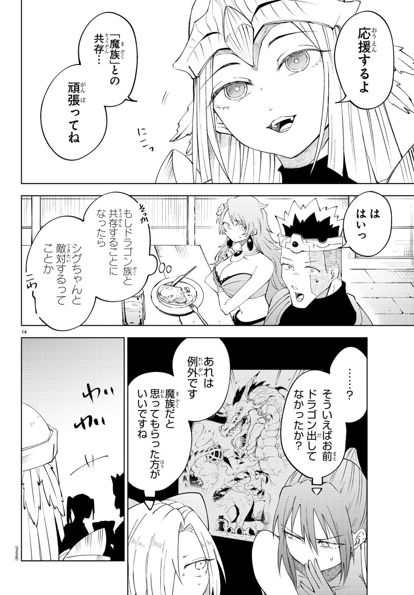 気絶勇者と暗殺姫 第85話 - Page 14