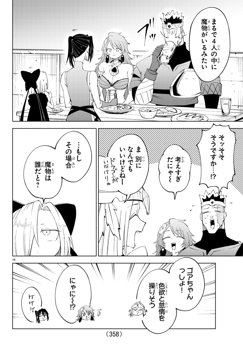 気絶勇者と暗殺姫 第85話 - Page 16