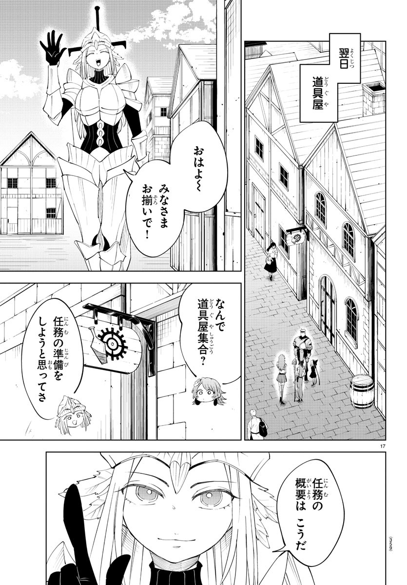 気絶勇者と暗殺姫 第85話 - Page 17