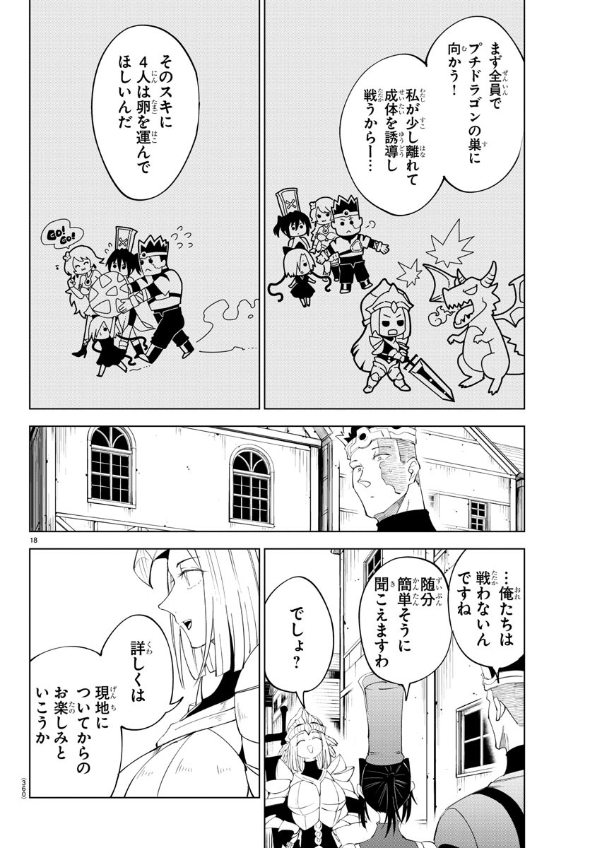 気絶勇者と暗殺姫 第85話 - Page 18