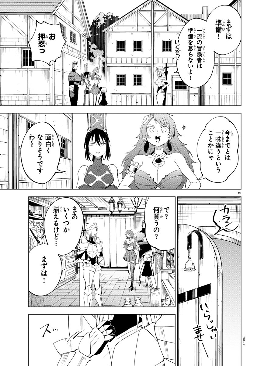 気絶勇者と暗殺姫 第85話 - Page 19