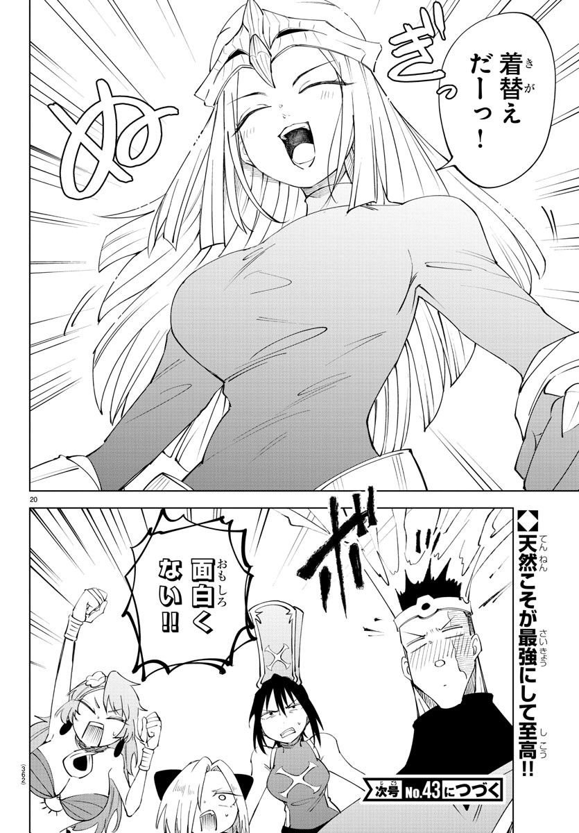 気絶勇者と暗殺姫 第85話 - Page 20