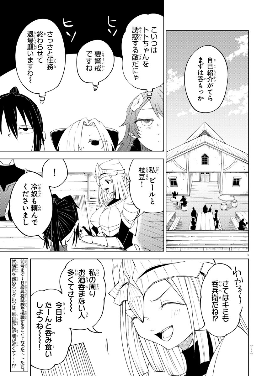 気絶勇者と暗殺姫 第85話 - Page 3