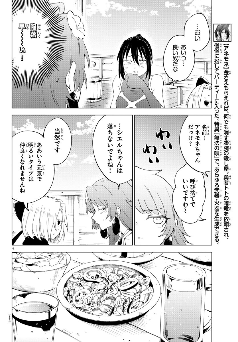 気絶勇者と暗殺姫 第85話 - Page 4