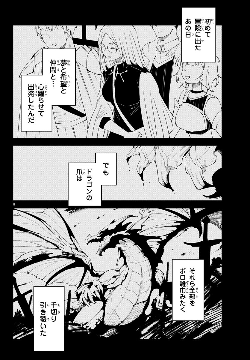 気絶勇者と暗殺姫 第85話 - Page 8