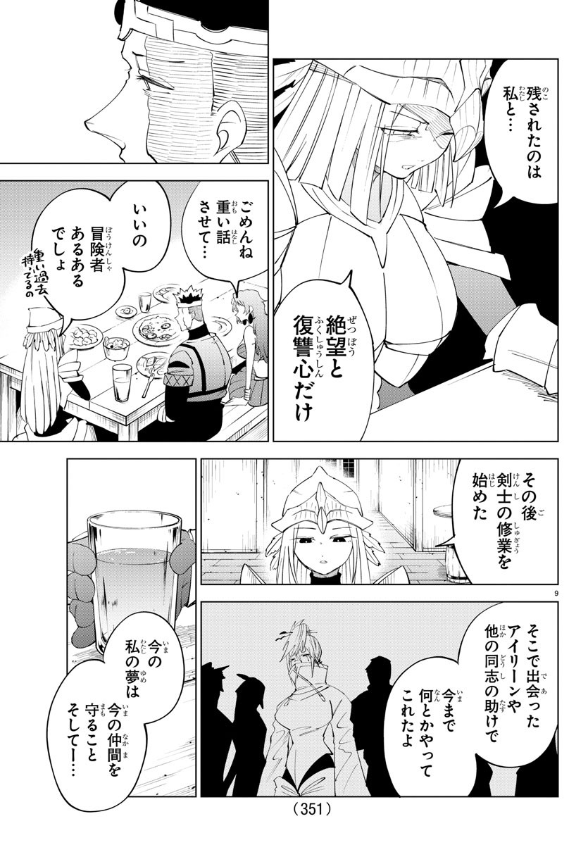 気絶勇者と暗殺姫 第85話 - Page 9