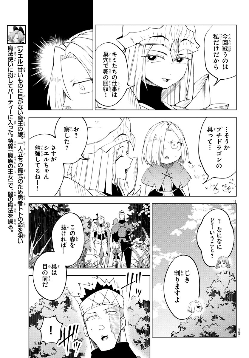 気絶勇者と暗殺姫 第86話 - Page 13