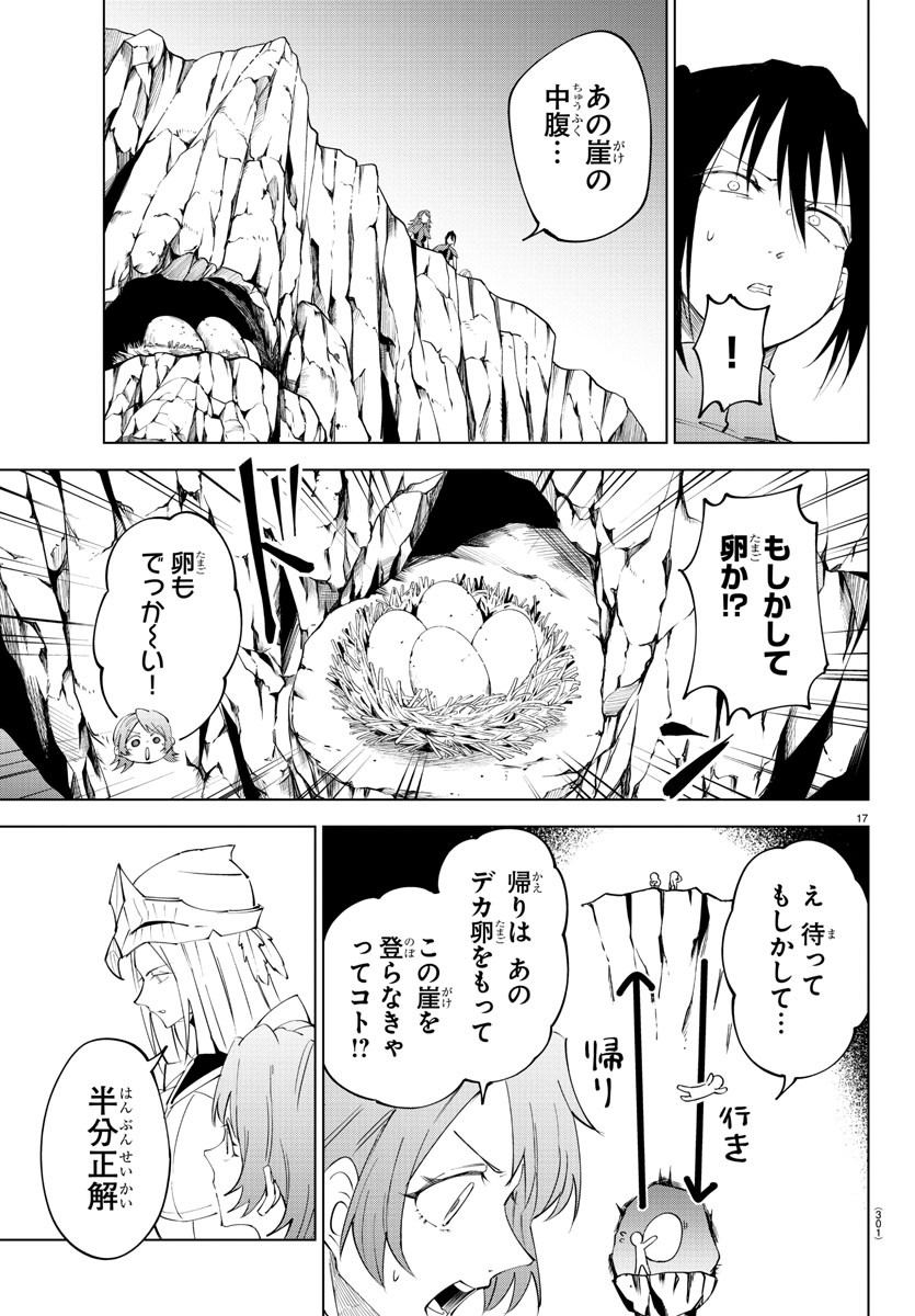 気絶勇者と暗殺姫 第86話 - Page 17