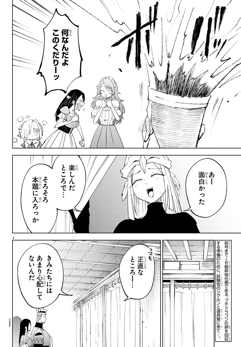 気絶勇者と暗殺姫 第86話 - Page 4