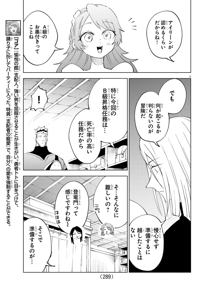 気絶勇者と暗殺姫 第86話 - Page 5