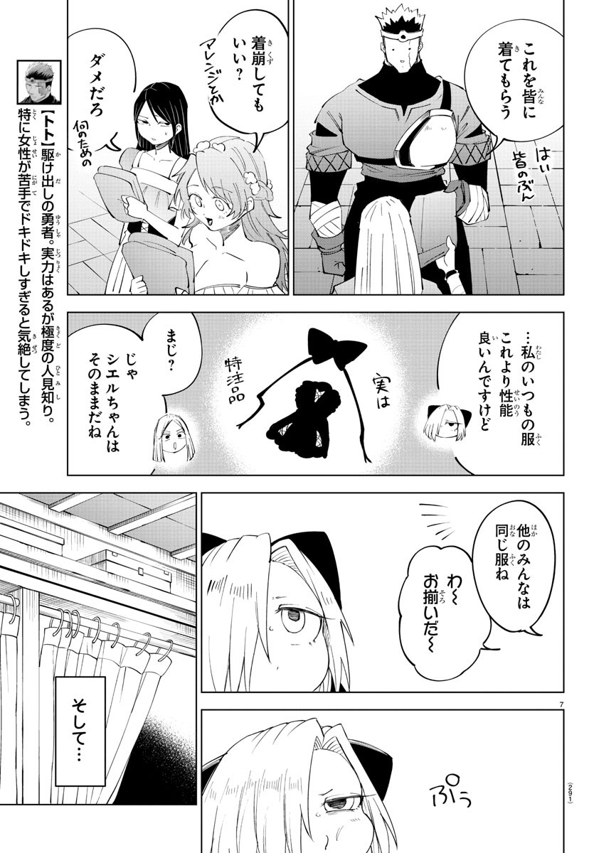 気絶勇者と暗殺姫 第86話 - Page 7