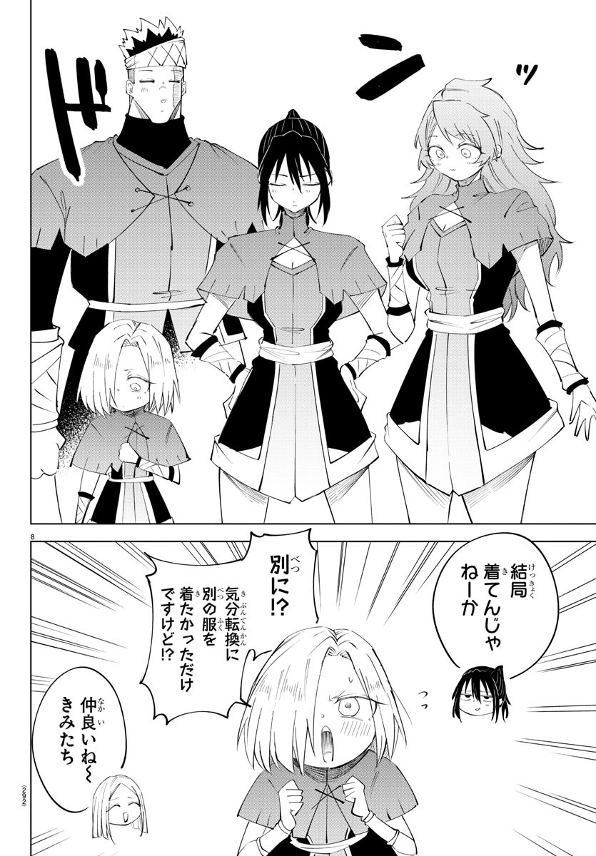 気絶勇者と暗殺姫 第86話 - Page 8