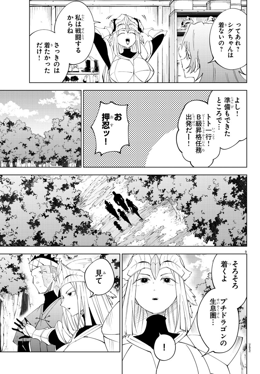 気絶勇者と暗殺姫 第86話 - Page 9