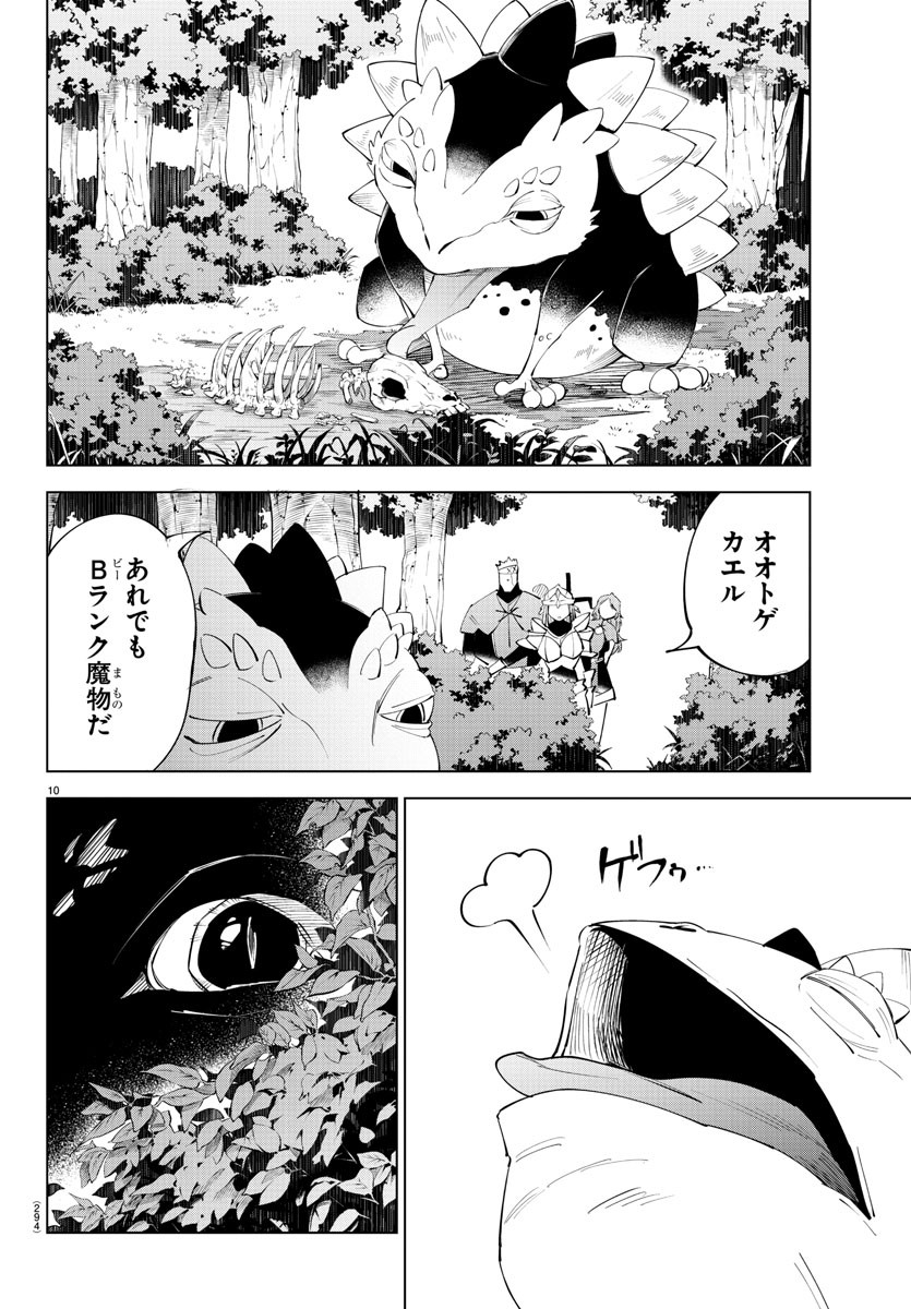 気絶勇者と暗殺姫 第86話 - Page 10