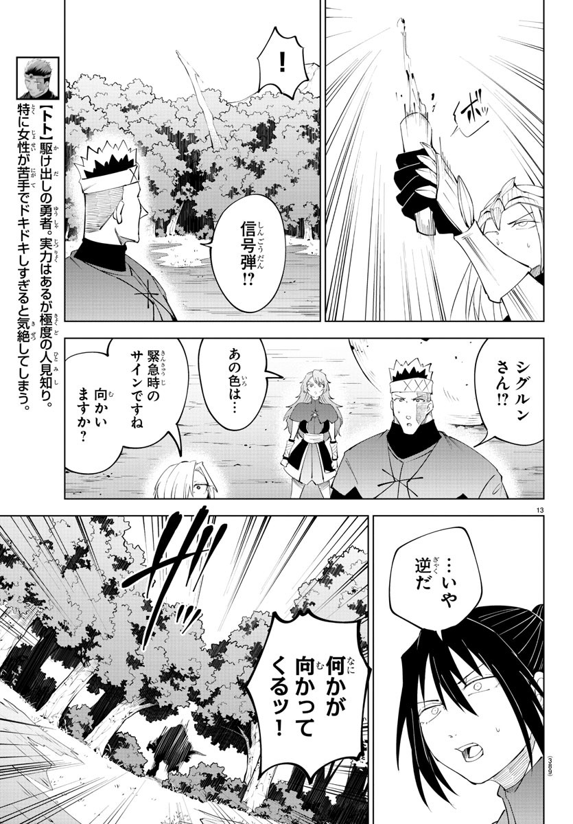 気絶勇者と暗殺姫 第88話 - Page 13