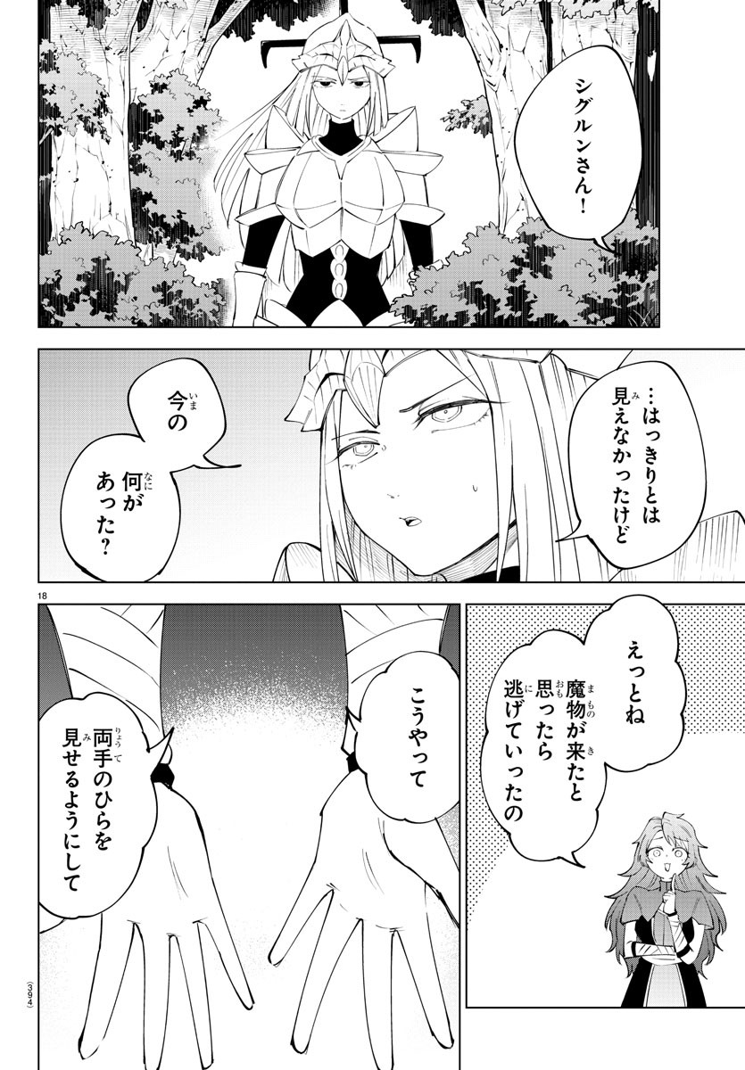 気絶勇者と暗殺姫 第88話 - Page 18