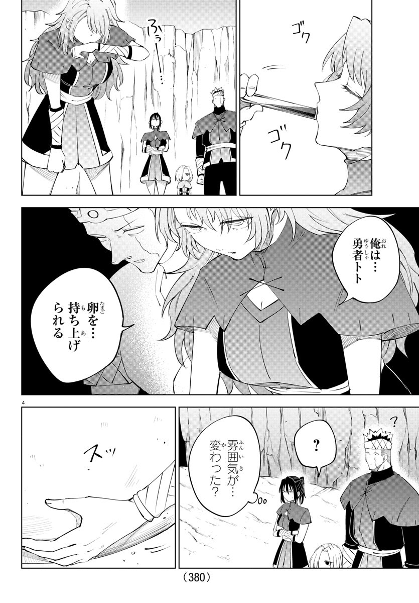 気絶勇者と暗殺姫 第88話 - Page 4