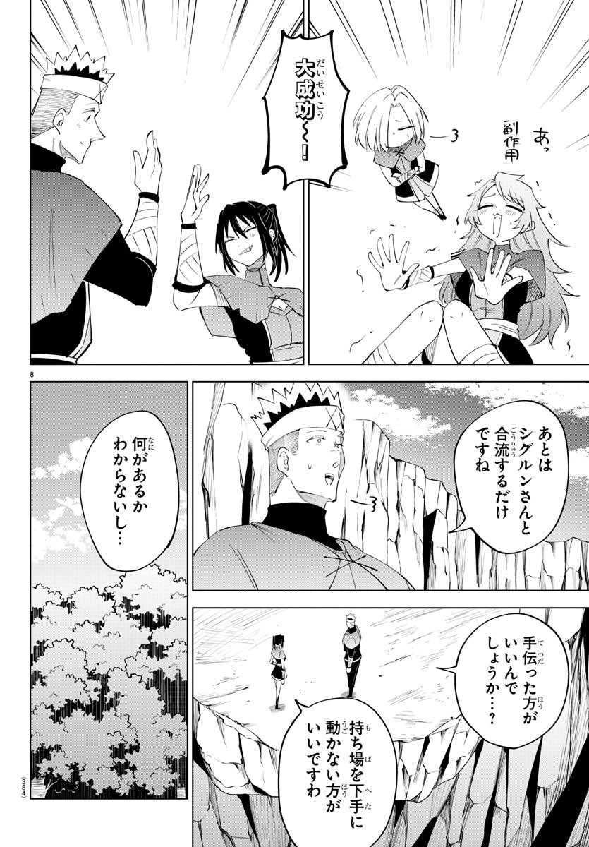 気絶勇者と暗殺姫 第88話 - Page 8