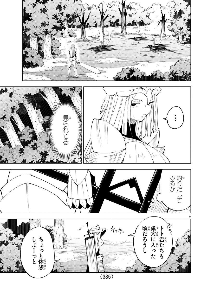 気絶勇者と暗殺姫 第88話 - Page 9